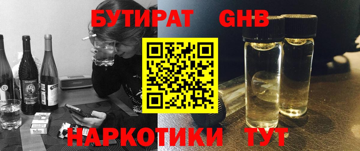 Салехард  БУТИРАТ оксана  Бутират  Вход с VPN 