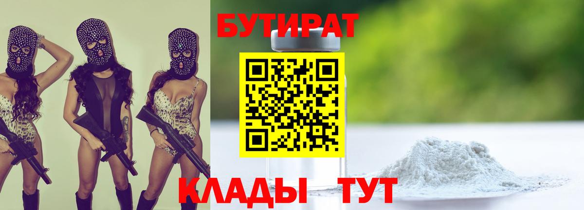 БУТИРАТ BDO 33% Салехард