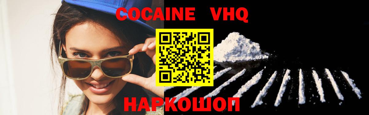Кокаин 97%  Вход с VPN  Cocaine  COCAIN 97%  Салехард 