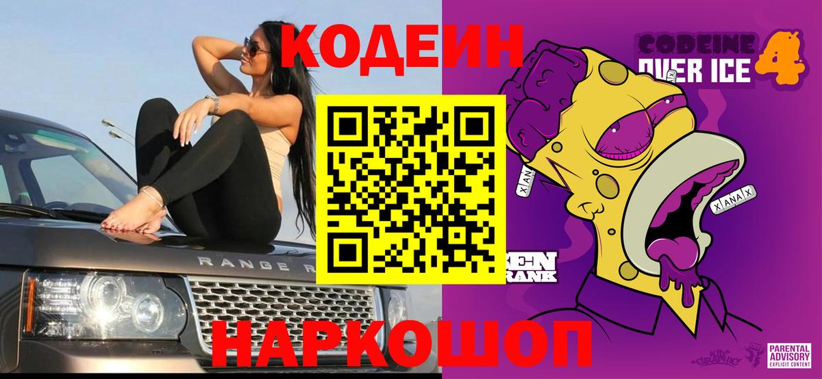 Кодеин Purple Drank  Вход с VPN  Салехард 
