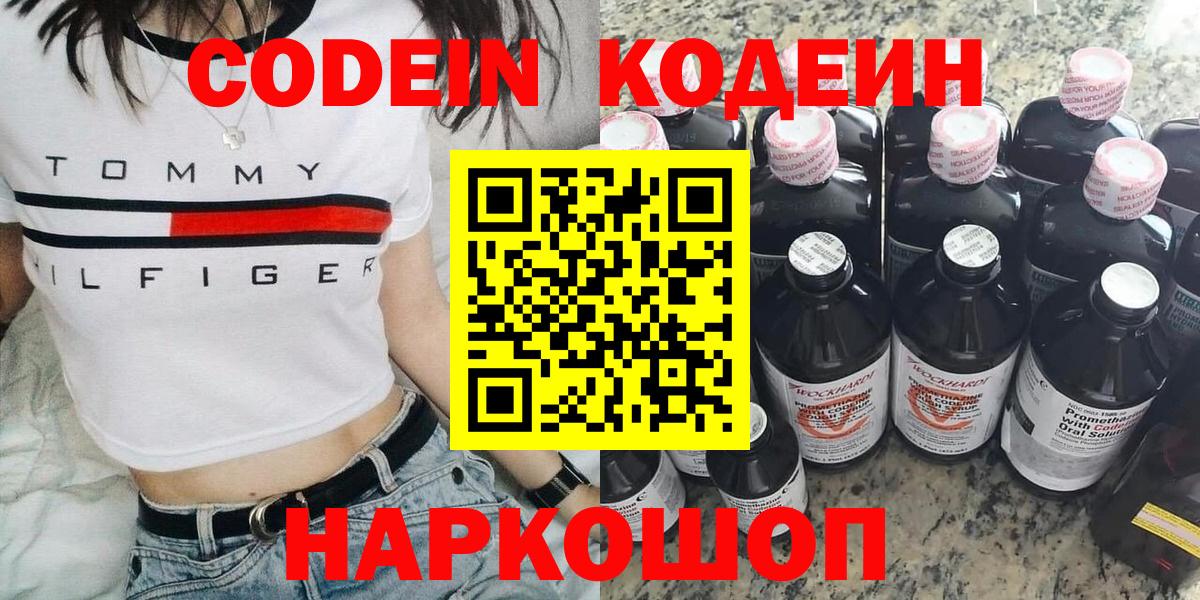 Codein напиток Lean (лин) Салехард
