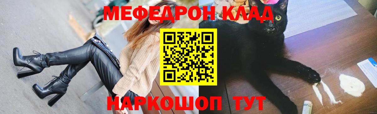МЕФ  Меф  Вход с VPN  МЯУ-МЯУ мука  Салехард 